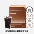 SERYBOX SERYCUT 藤黃果減月旨咖啡V2新版(50包)