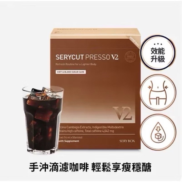 SERYBOX SERYCUT 藤黃果減月旨咖啡V2新版(50包)