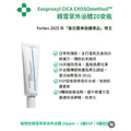 韓國藥局Exoproxyl CICA EXOSOmethod&trade; 積雪草外泌體精華（基礎版20濃度）30ml_1