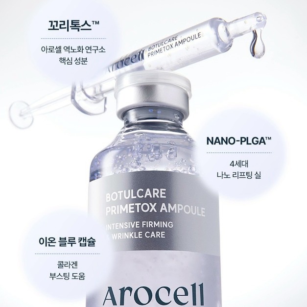 醫美級緊緻修復｜韓國 Arocell 鉑金級抗老肉毒安瓶組 (28ml)