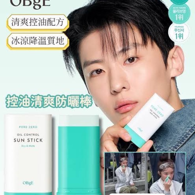 客人許願款 ✨ 韓國 OBgE 控油清爽防曬棒