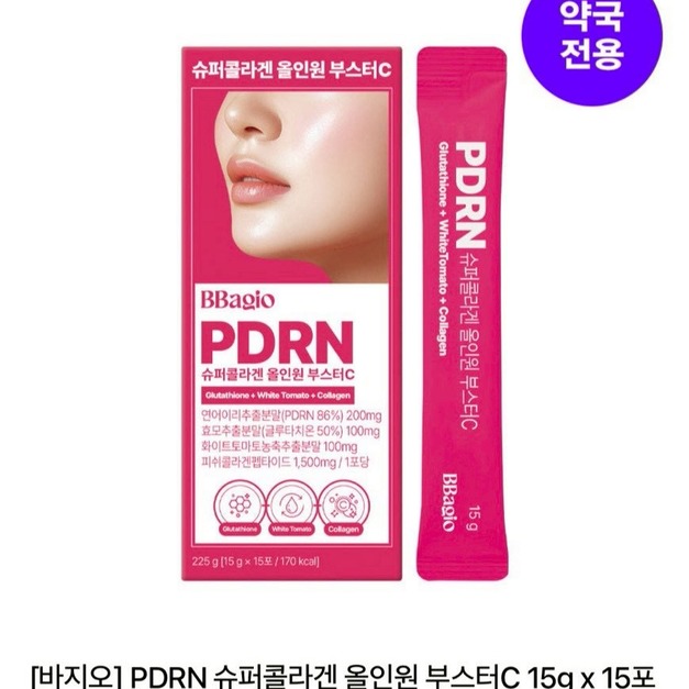 韓國 BBagio PDRN 超級膠原蛋白｜15包入   兩款配方可選