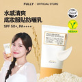 FULLY米糠PDRN神經醯胺水感防曬乳50ml_1