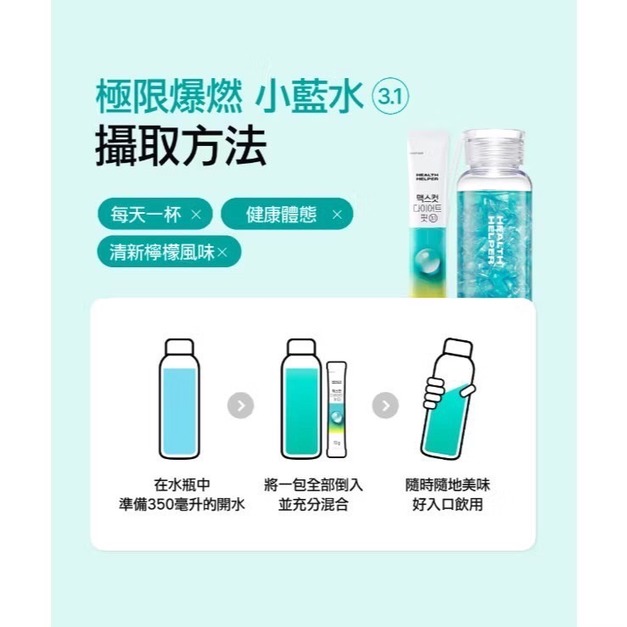 HEALTH HELPER 小綠水 & 小藍水 /28 條（盒）