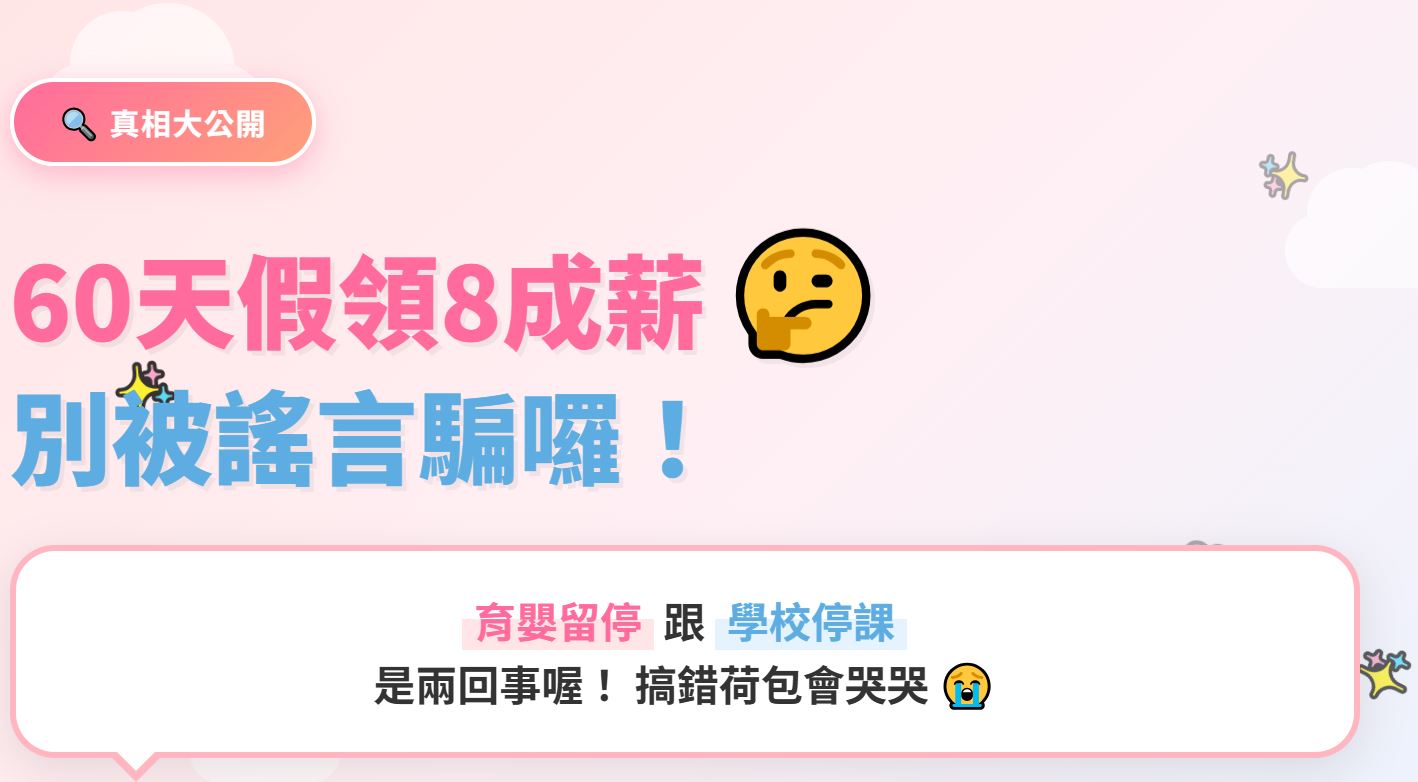 2026年育嬰新制大揭密：網路瘋傳的「60天爽假領8成薪」是真的嗎？ (下)