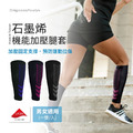 【GraphenePower】台灣製 石墨烯機能加壓腿套(一雙)-三色可選