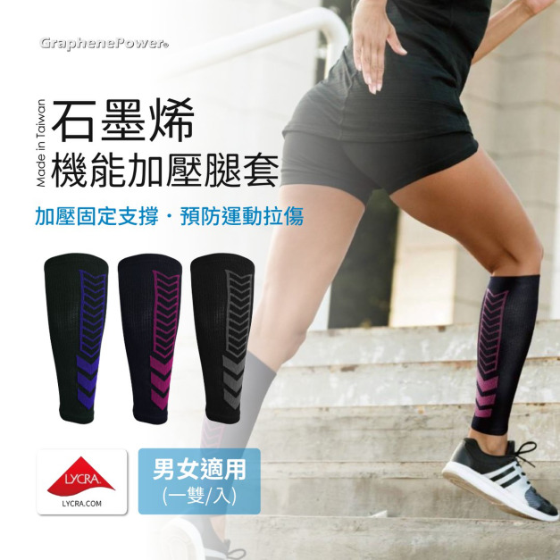 【團購優選】台灣製 GP石墨烯機能加壓腿套(一雙/組)-三色可選