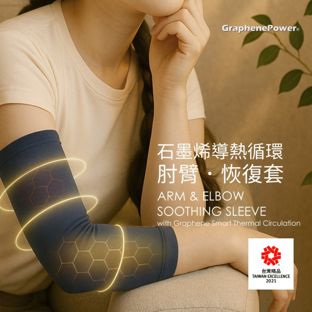 ★效能再升級★【GraphenePower】升級版 石墨烯太赫茲導熱循環肘臂恢復套