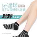 【GraphenePower】台灣製 石墨烯時尚健康除臭襪/短襪(四雙/組)