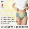 IM柔暖系列：石墨烯女性內褲 - 穿的私密保養品 台灣品牌 台灣製造 台灣精品 粉紅色 天藍色 莫蘭迪綠_3