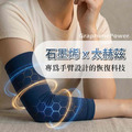 【GraphenePower】旗艦升級版：石墨烯太赫茲導熱循環肘臂恢復套｜深層循環、舒緩手肘酸痛_1