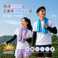 【GP石墨烯】台灣製 石墨烯涼感袖套+冰鋒巾(二色可選) 超值組合 夏日必備