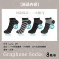 【團購優選】台灣製 GP石墨烯健康除臭短襪(八雙/組) ★獨家組合!! 不用挑色，一次滿足★_4