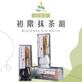 【Teavoya嘉柏茶業】初階抹茶三件組_2