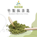 【Teavoya嘉柏茶業】好方便抹茶杓_2