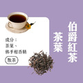 【Teavoya嘉柏茶業】伯爵紅茶 600公克/包 散茶