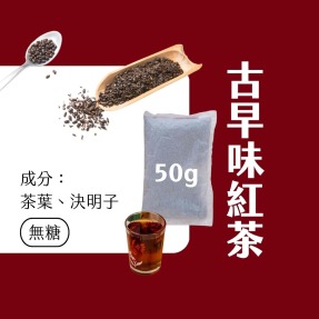 Old-fashioned black tea 50g filter-free tea bag