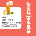 【Teavoya嘉柏茶業】德國無咖啡因熱帶水果風味茶包 6克x15包