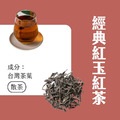 【Teavoya嘉柏茶業】台茶18號紅玉紅茶包 600公克/包 散茶