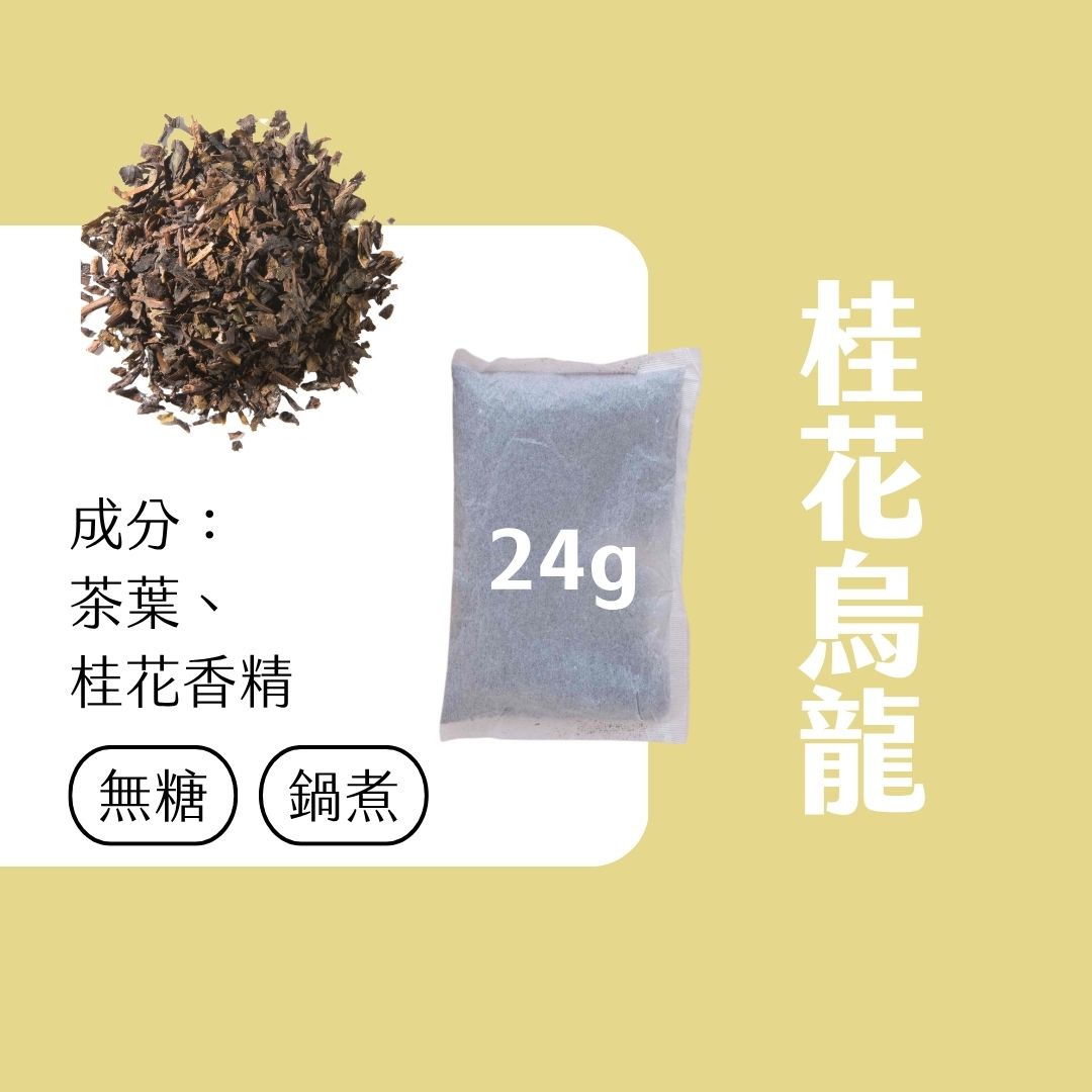 【飲料店最愛】桂花風味烏龍茶包 24公克 x 25包