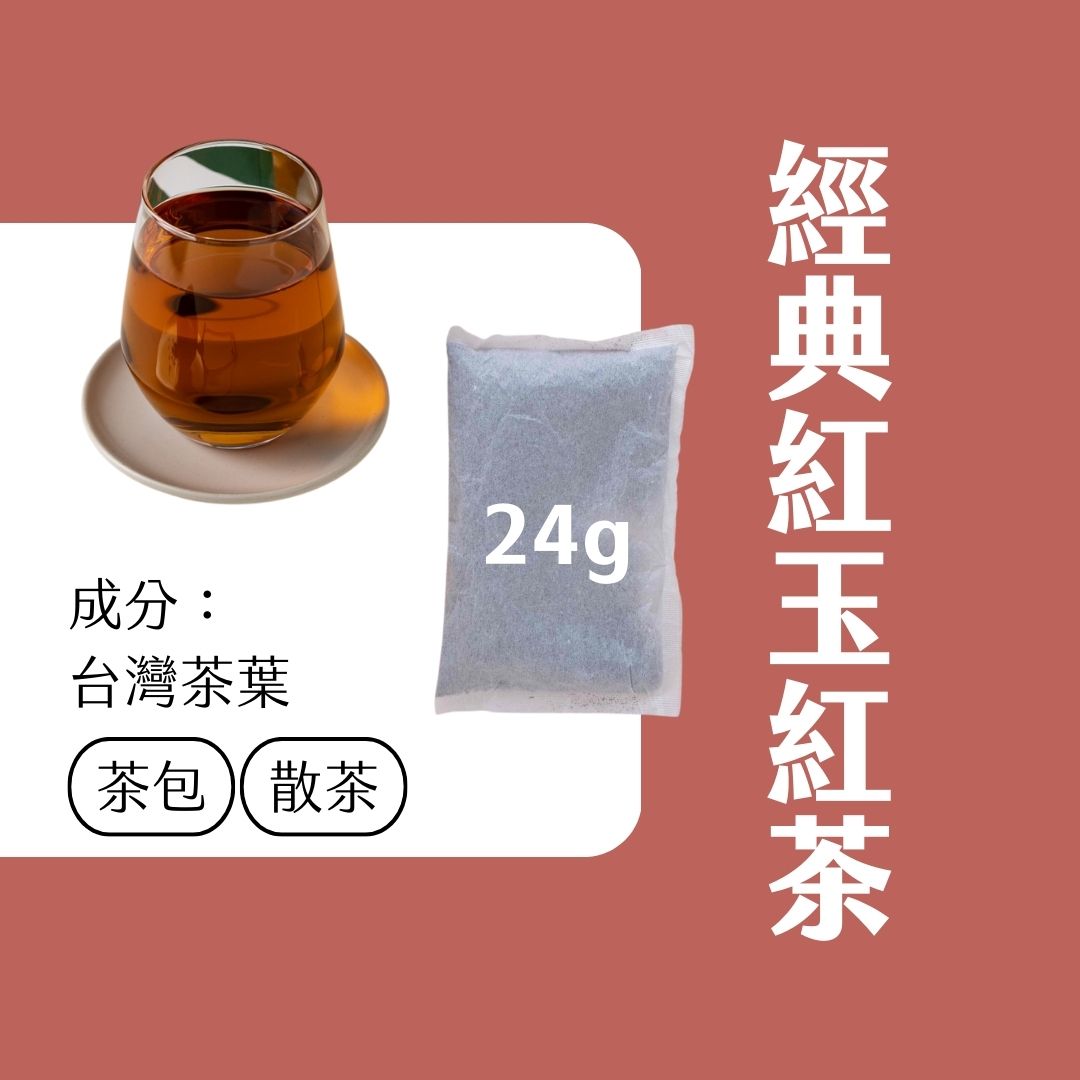 【Teavoya嘉柏茶業】台茶18號紅玉紅茶包 (600g 散茶/ 24g 鍋煮大茶包x 25包)