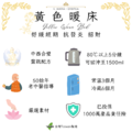 黃色暖床・脈輪花草茶_1