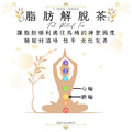 脂肪解脫茶 (21份)