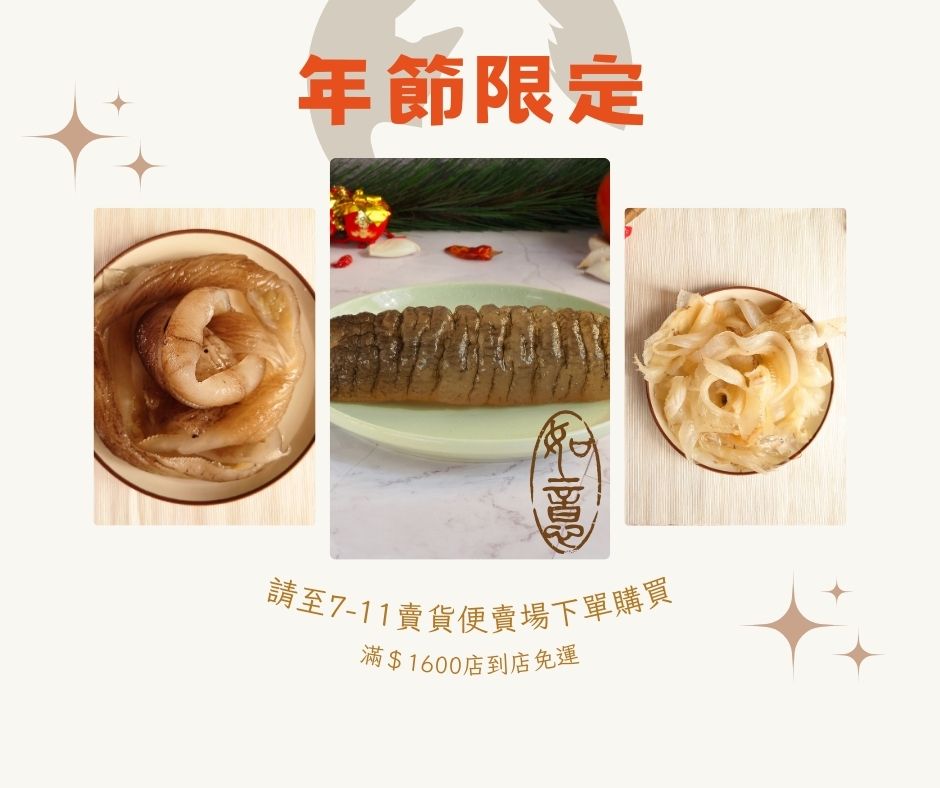 年節限定商品上架了