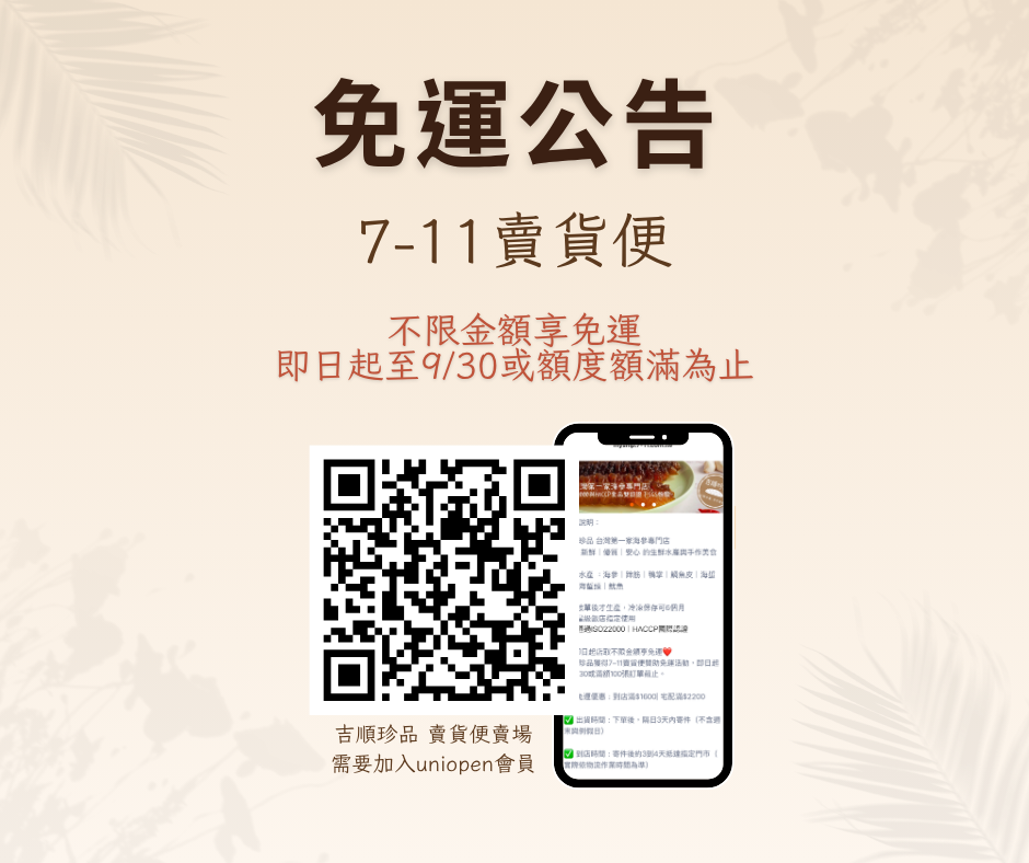 7-11賣貨便免運優惠