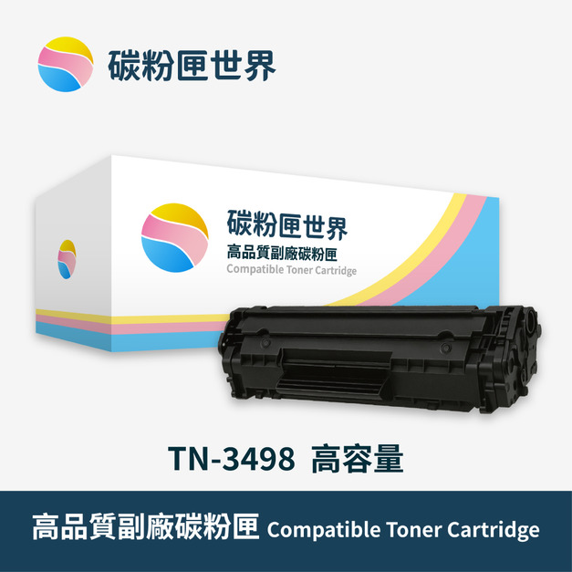 【Brother 兄弟】黑色副廠碳粉匣 TN-3498 高容量 適用型號:HL-L5100DN/MFC-L5700DN/HL-L6400DW/MFC-L6900DW