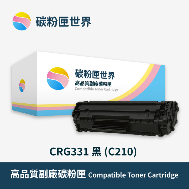 【Canon 佳能】彩色副廠碳粉匣 CRG331 黑 (C210) 適用型號:LBP7100/7110/MF8280cw/MF628cw