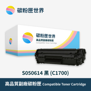 【Epson 愛普生】彩色副廠碳粉匣 S050614 黑 (C1700) 適用型號:C1700/C1750N/C1750W/CX17NF