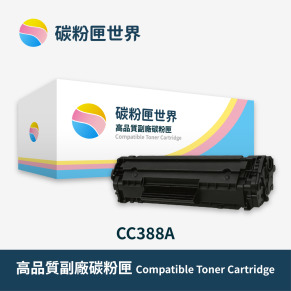 【HP 惠普】黑色副廠碳粉匣 CC388A 適用型號:LJ P1007/1008