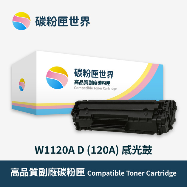 【HP 惠普】彩色副廠碳粉匣 W1120A D (120A) 感光鼓 適用型號:Laser 150A/MFP 178nw/MFP 179fnw