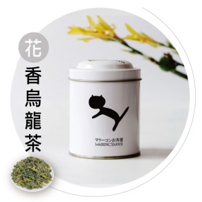 彩罐系列_花香烏龍茶 Hana oolong tea