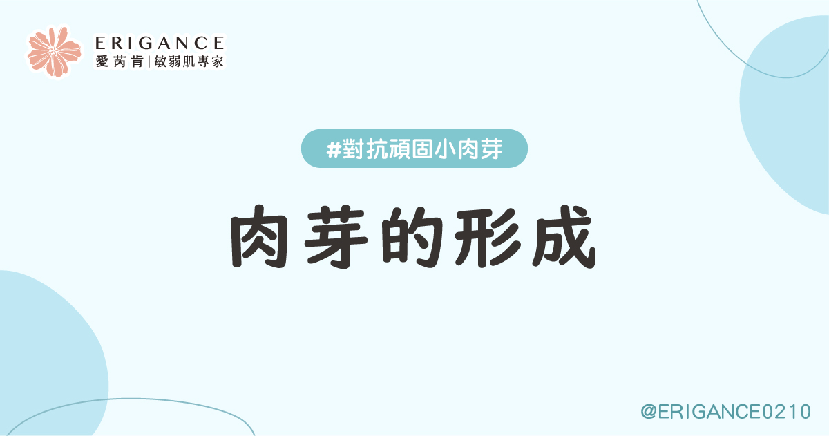 肉芽的形成