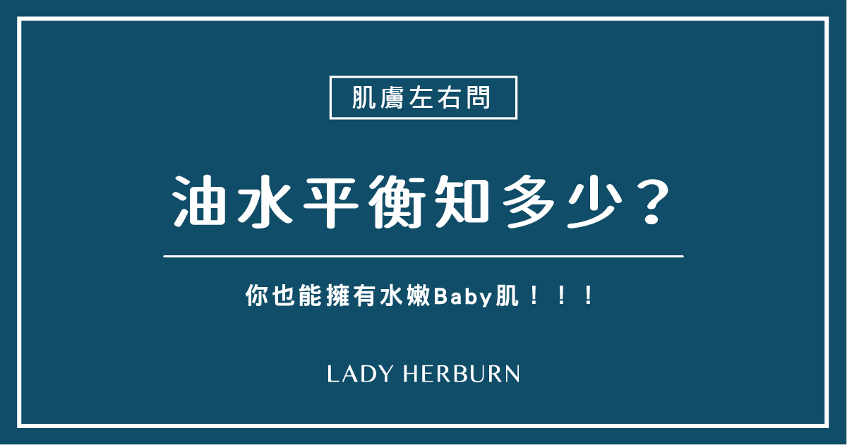 油水平衡知多少