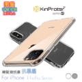 KinProter®️抗暴盾 iPhone防摔手機殼