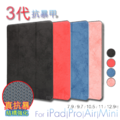 新3代 iPad 抗暴甲®️變形 智慧皮套 iPad.air.pro.mini 用