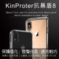2019新品 抗暴盾 8世代 iPhoneXS 手機殼 iPhone XR 防摔 空壓殼_1
