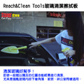 Stoner 美國史東樂 Reach&Clean Tools 玻璃清潔擦拭板_3
