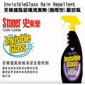 Stoner 美國史東樂 InvisibleGlass Rain Repellent 至尊擋風玻璃清潔劑(撥雨型)塑膠壓按瓶_2