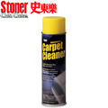 Stoner 美國史東樂 Carpet Cleaner 地毯清潔劑