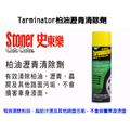 Stoner 美國史東樂 Tarminator 柏油瀝青清除劑_3