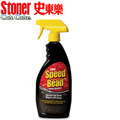 Stoner 美國史東樂 Speed Bead 車身快速亮光蠟