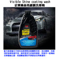 Stoner 美國史東樂 visible shine coating wash 晶亮鍍膜洗車精_1