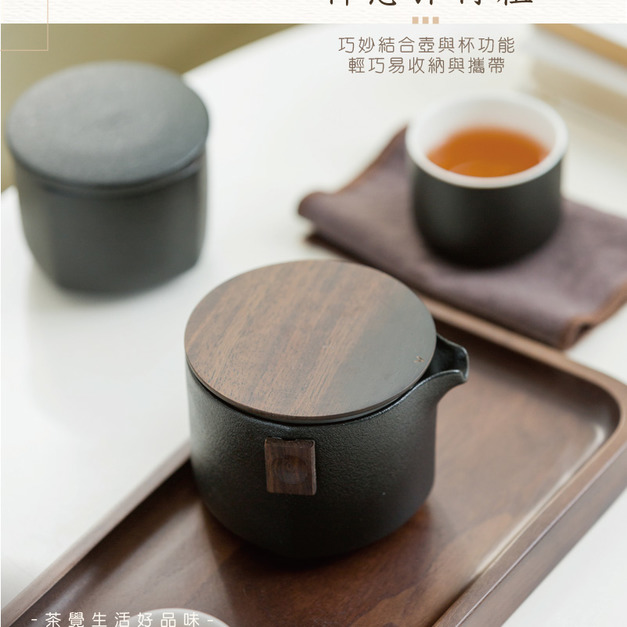 禪意旅行組-(壺+2杯) 旅行茶具