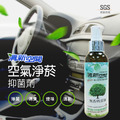 清新空間 MIT 空氣淨菸抑菌噴霧-無味版