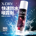 鞋衣鍍膜神器 X-DRY 超強快速防水噴霧 300ml大容量