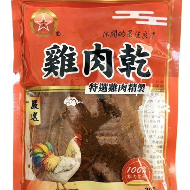 雞肉乾